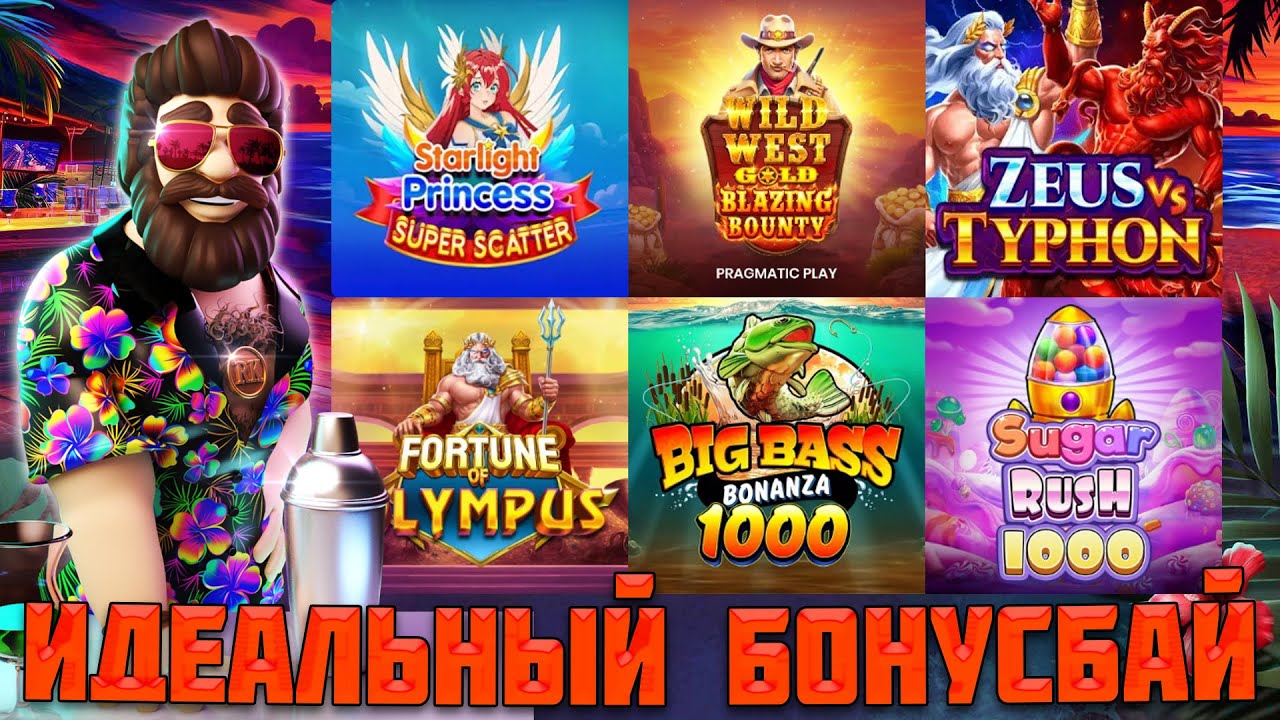 БОНУСБАЙ В ТОПОВЫХ СЛОТАХ ОТ PRAGMATIC С ДИКИМ ЗАНОСОМ НА 4000X! / ВЫБИЛ ТРИ СОЧНЫХ ЗАНОСА!