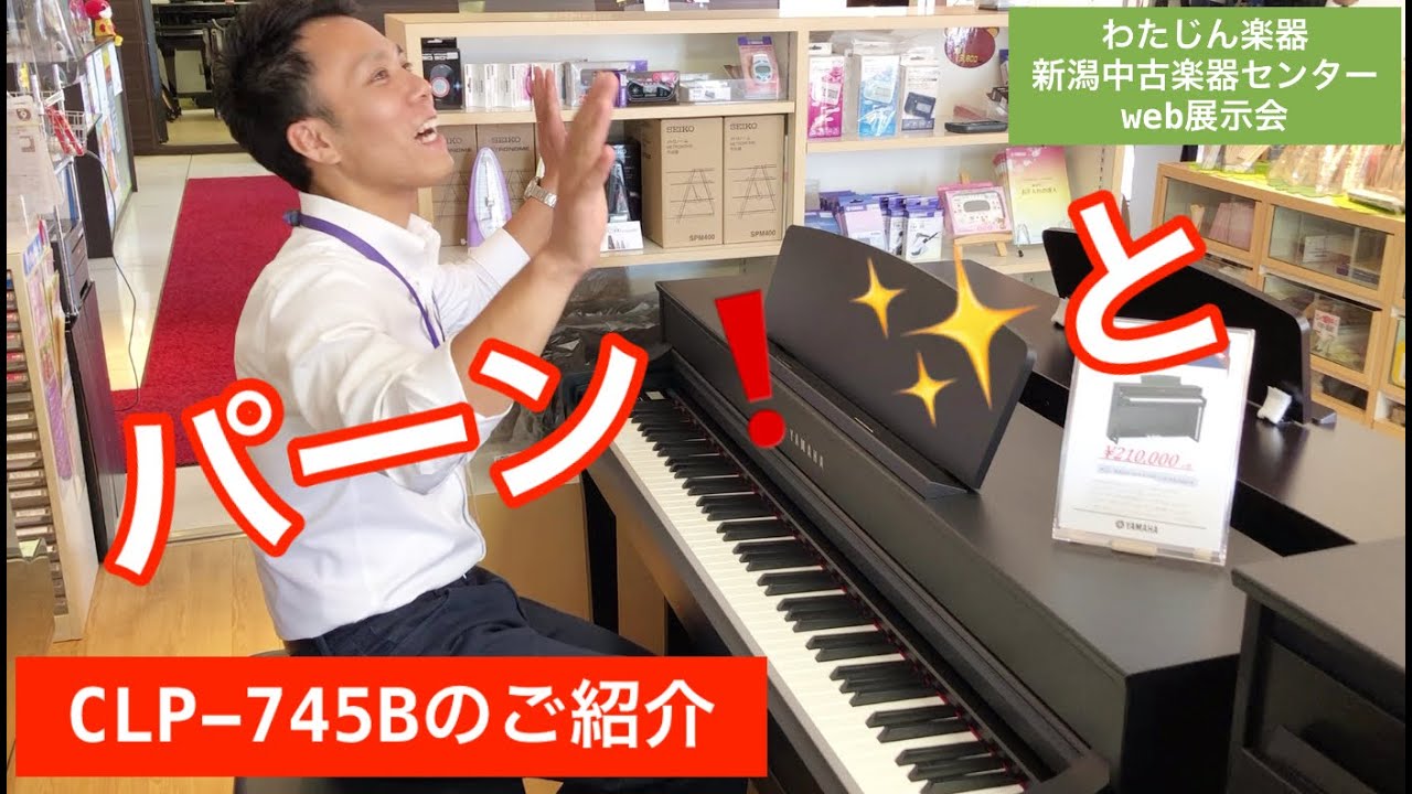 価格改定しました。説明欄をご覧ください。 CLP700入荷しました❣️その② CLP-745Bのご紹介❤️