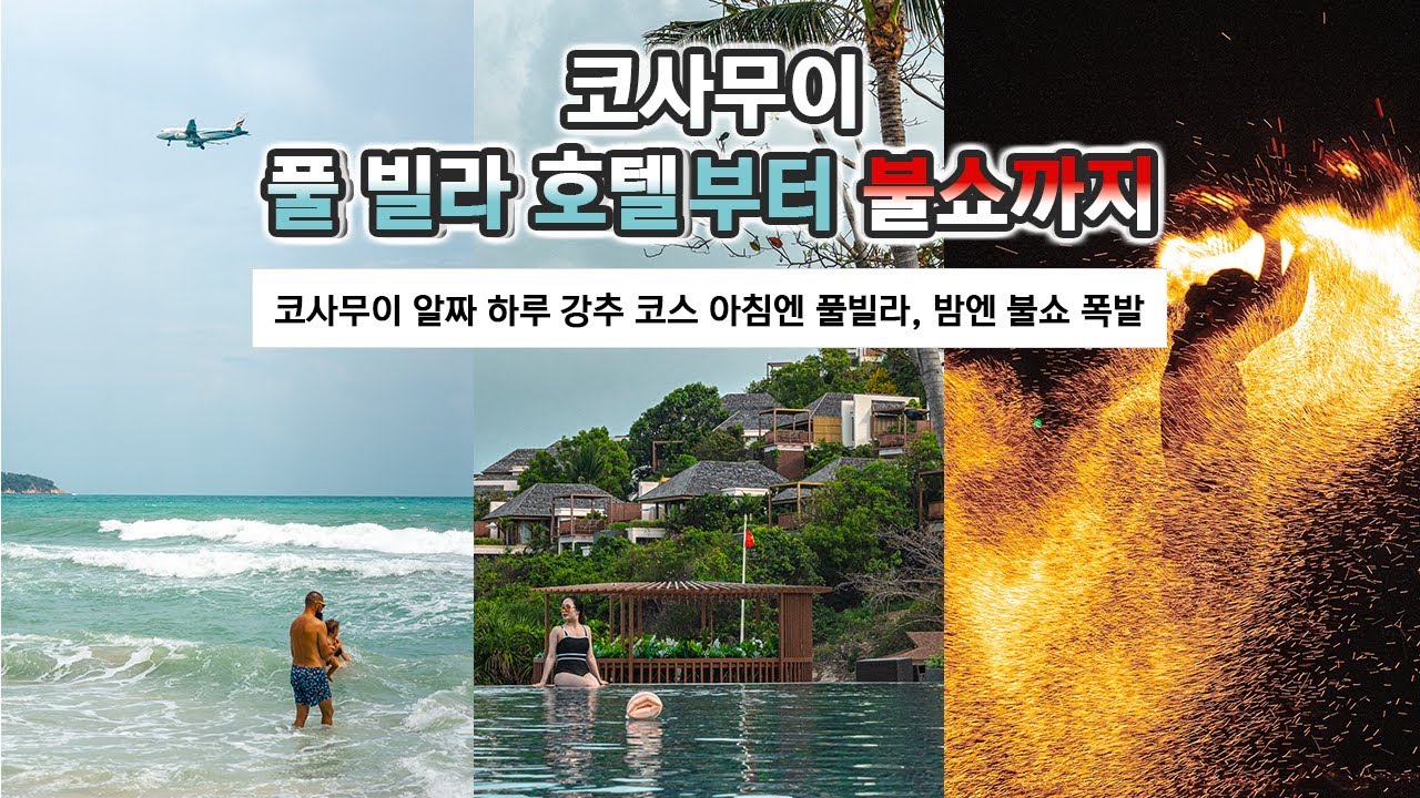 [방콕 신혼여행 6일차] 코사무이 리츠칼튼 풀빌라 리뷰 & 코코탐스, 피셔맨 빌리지 야시장까지 몰아보기!