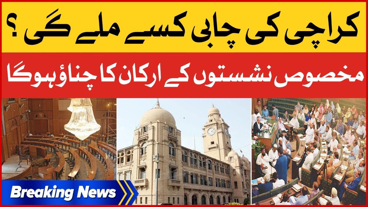 Karachi New Mayor | Local Govt Election Results | Special Seats Distribution In KMC | Breaking News