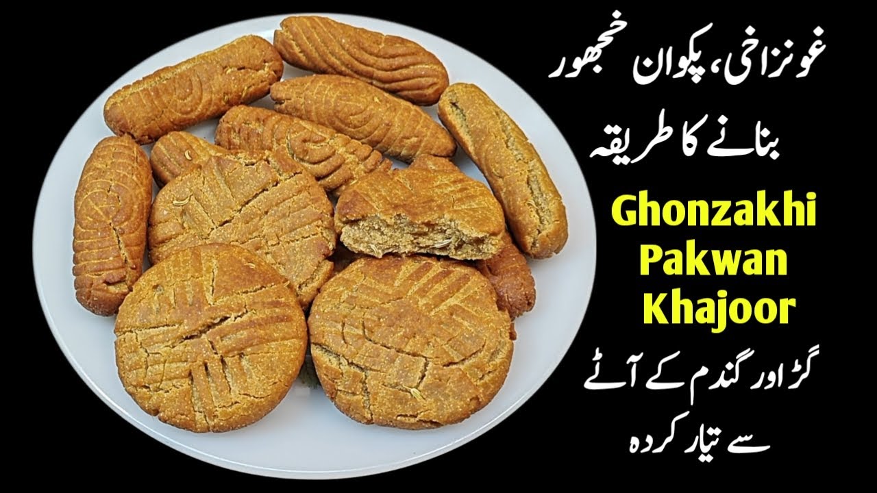 Ghonzakhi | Pakwan | Khajoor Recipe غونزاخی پکوان خجھور ریسپی