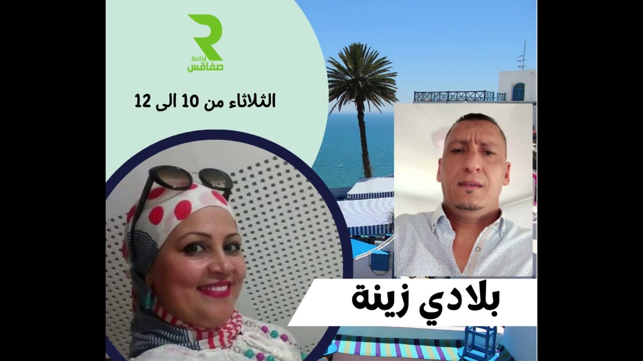 بلادي زينة  مع ريم بن جويرة /فرنانة