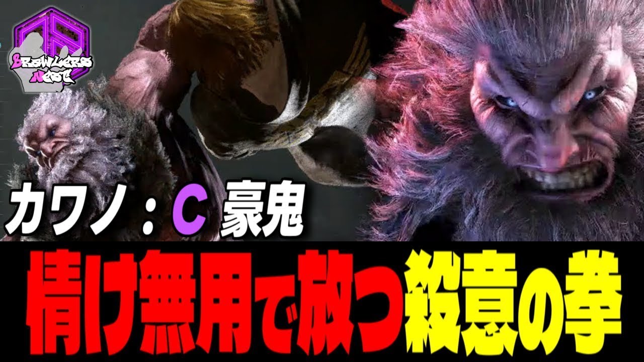 【カワノ】 滅殺ッ！情け無用で放つ殺意の拳｜カワノ (豪鬼) vs ザンギエフ , リュウ , ケン 【スト6 / SF6】