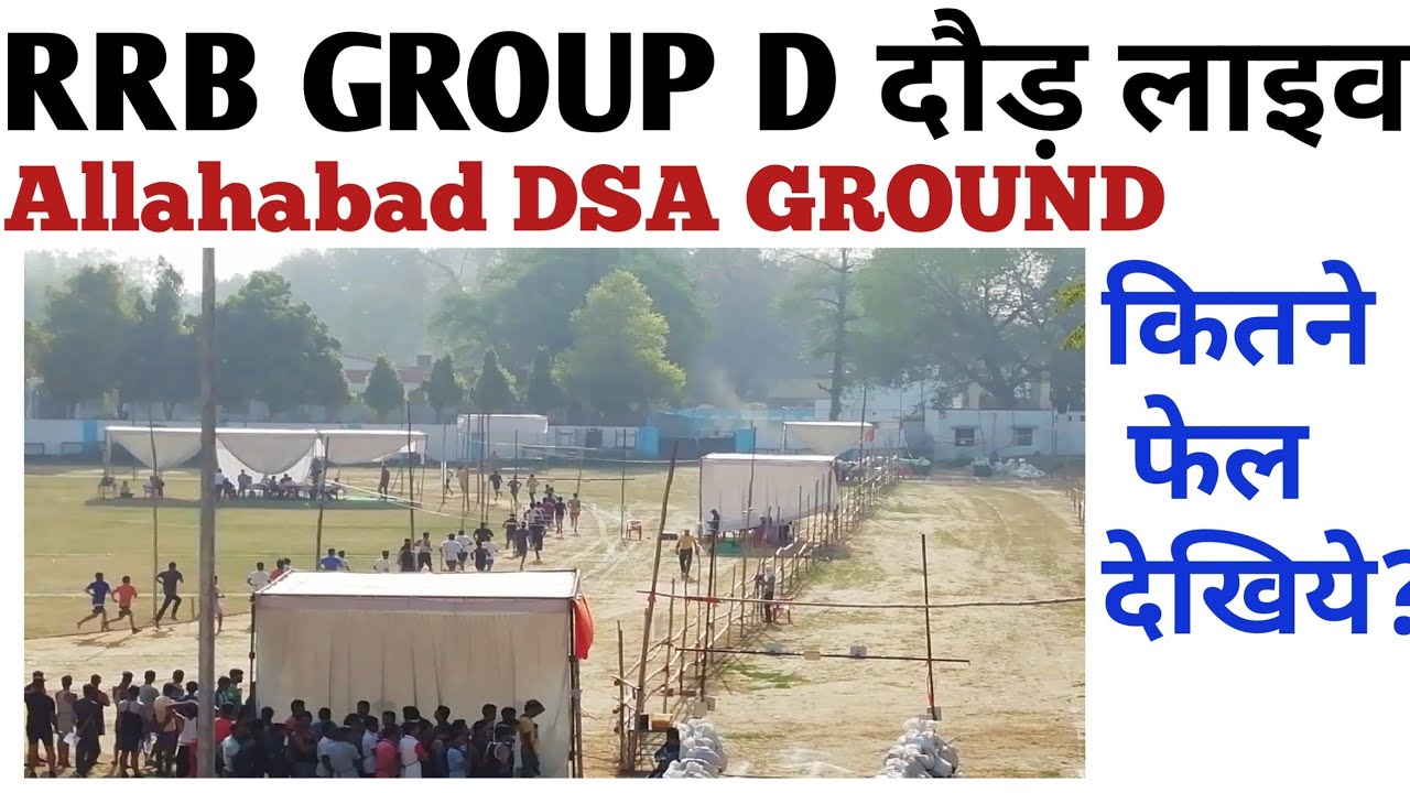 LIVE: RRB GROUP D PET PHYSICAL FROM DSA GROUND ALLAHABAD AND RESULT UPDATE