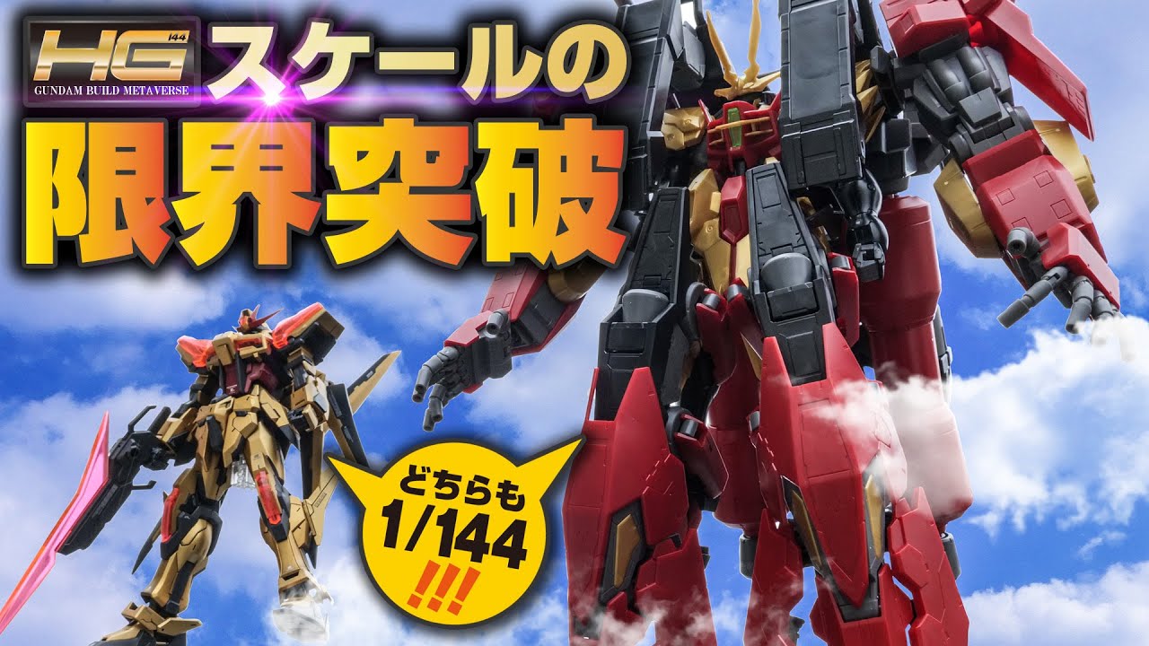 HG界に新たな特級呪物が爆誕！ティフォエウスガンダム・キメラがとにかくデカい。