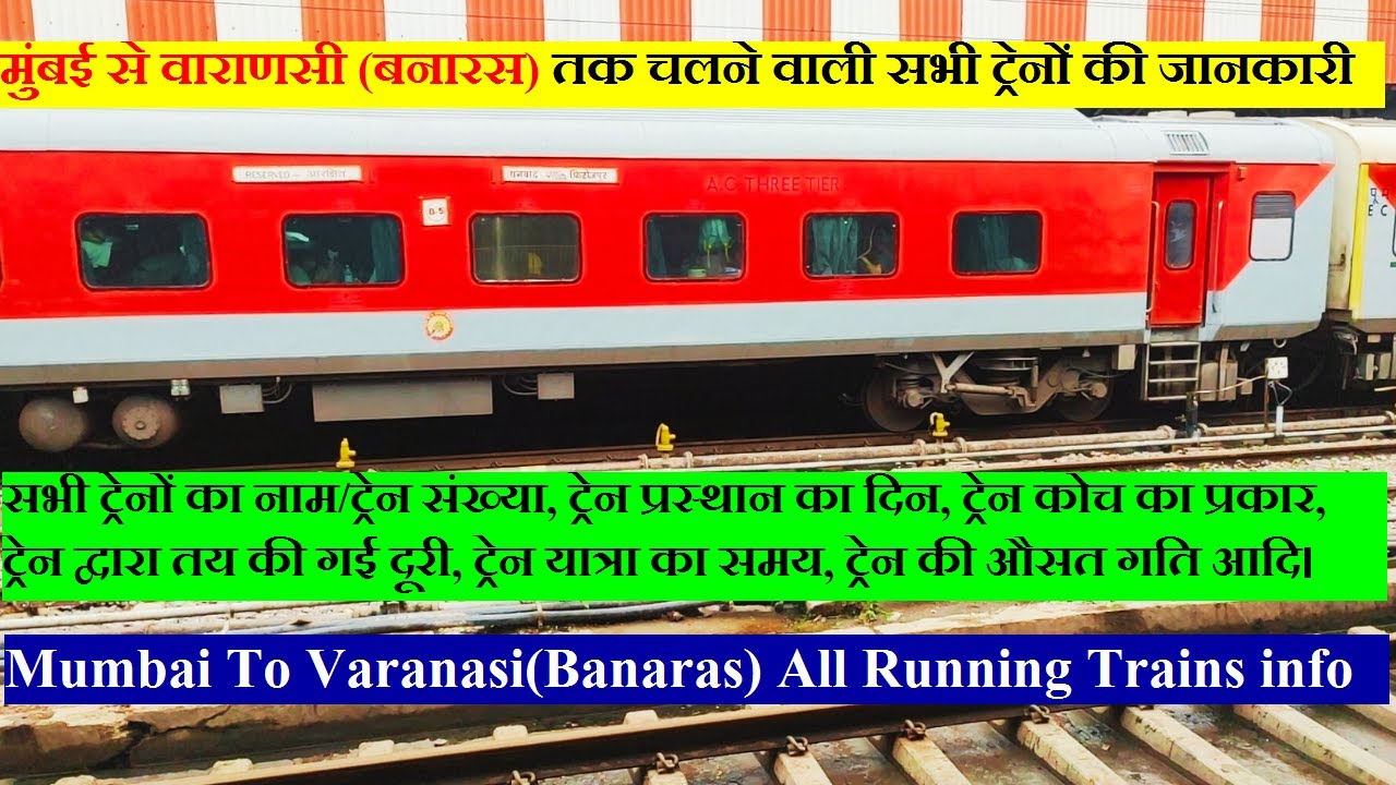 मुंबई से वाराणसी(बनारस) तक चलने वाली सभी ट्रेनों की जानकारी | Mumbai To Varanasi(Banaras) Trains