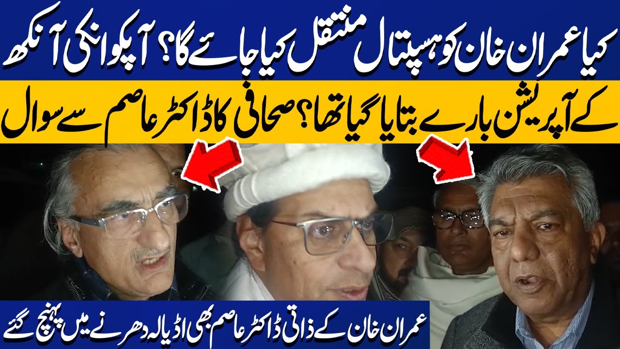 Imran Khan's Personal Doctors Reach Adiala Jail | Emergency Situation | Sohail Afridi Dharna