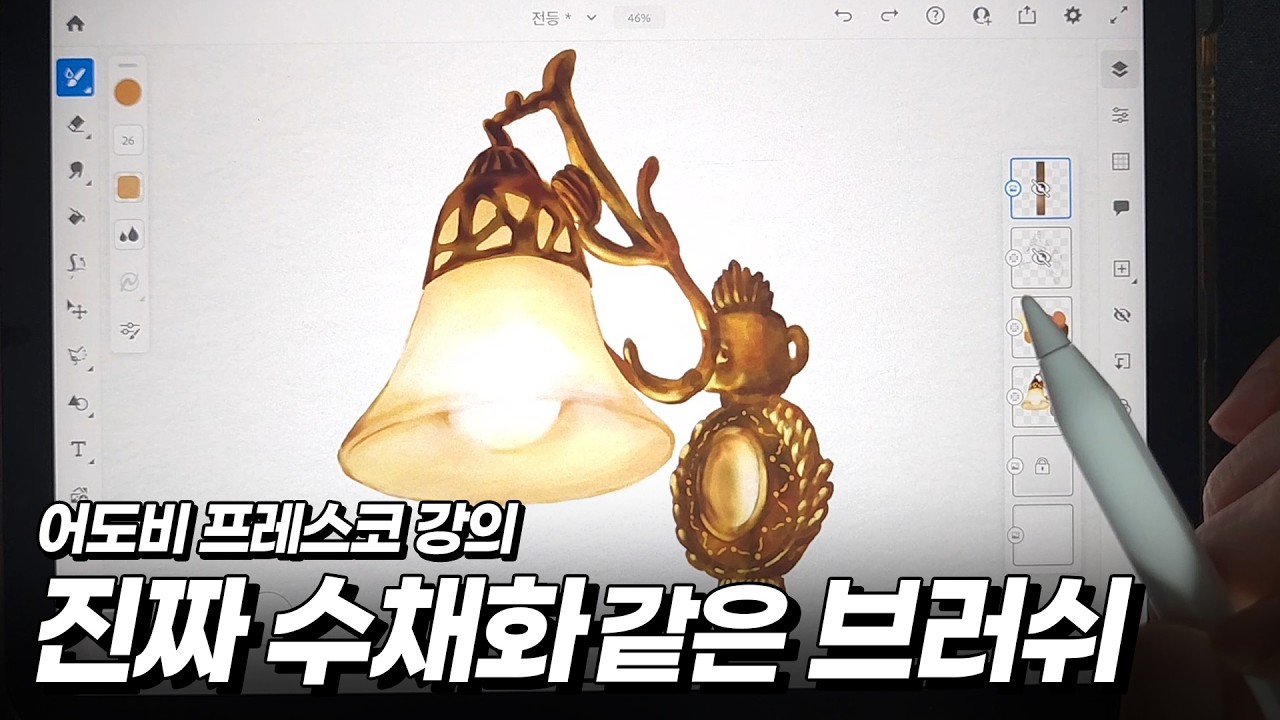 진짜 수채화 같은 어도비 프레스코 브러쉬 | 아이패드 드로잉 기초 #그림튜토리얼 #프레스코튜토리얼 #ipaddrawing