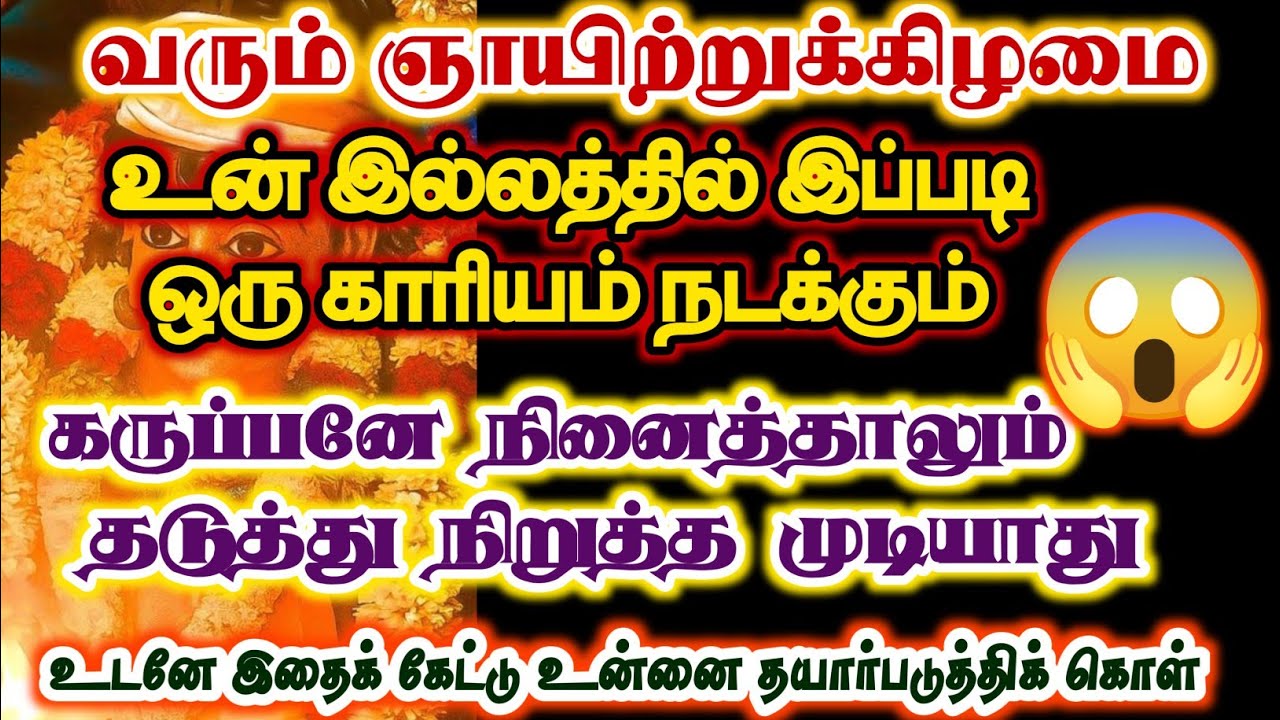 இந்த காரியம் நடக்கும் முன் உன் மனதை  தயாராக வைத்திரு/#karuppan/#deivavaakku/#deivaprasannam 