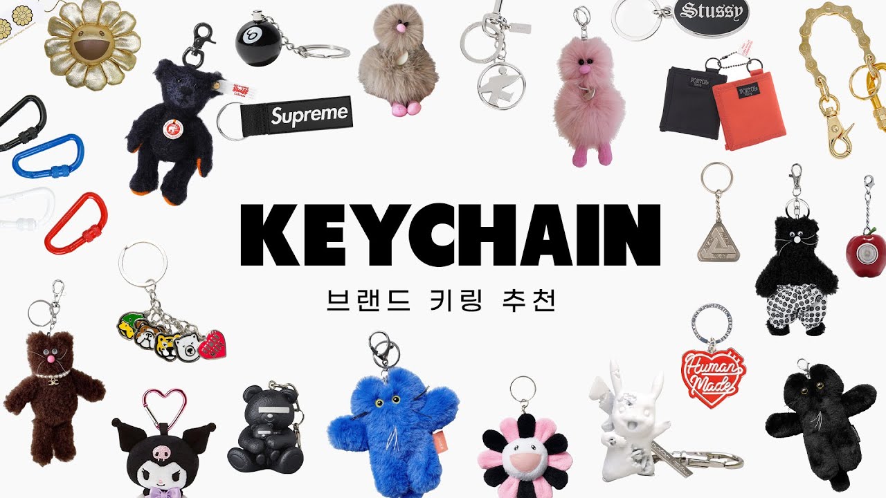 브랜드 키링추천 | keychain | 스투시, 포터, 휴먼메이드, 슈프림, 팔라스, 언더커버, 카이카이키키, 다니엘 아샴, 모남희, 고다신, 코지모지, 산리오