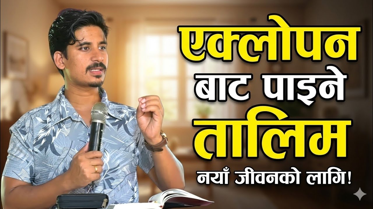 Loneliness Of A Real Believer || सचो बिश्वासिले सहनु पर्ने एक्लोपन || UMESH REGMI || 