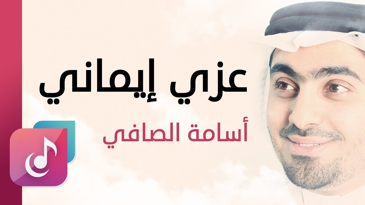 عزي إيماني - أسامة الصافي | من البوم أعماق السكون (ايقاع)
