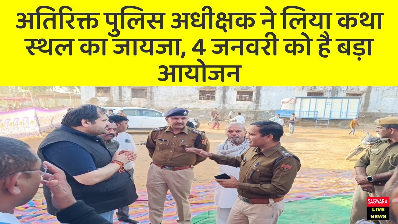 राम कथा के पांचवें दिन उमड़ा जन सैलाब, महेंद्रजीत सिंह मालवीय अतिपुलिस अधीक्षक भी पहुंचे कथा स्थल पर