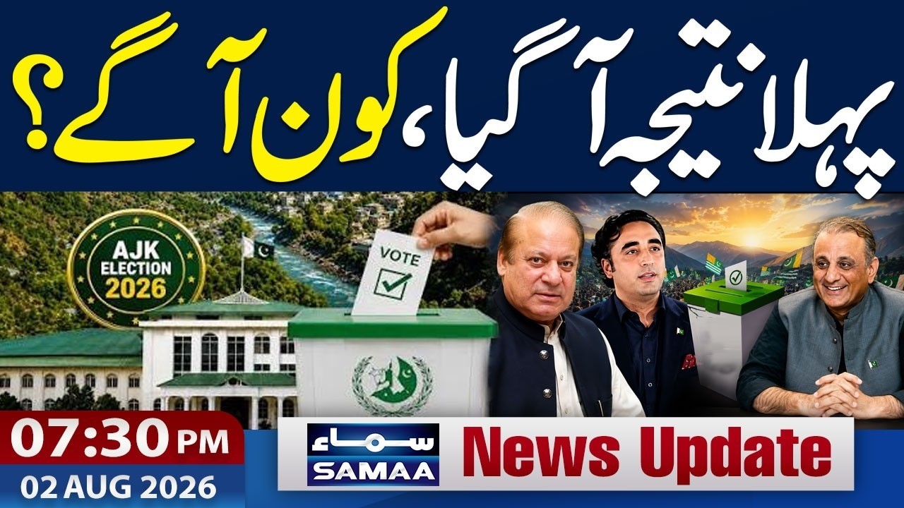 AJK Election 2026 Results Live | First Unofficial Result Announced | 07:30 PM News Update