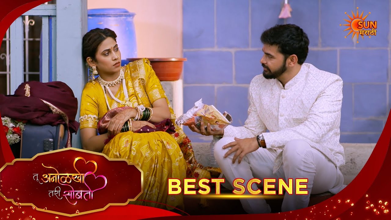 Tu Anolakhi Tari Sobati| तू अनोळखी तरी सोबती | Best Scene |13 Mar 2026 | Marathi Serial