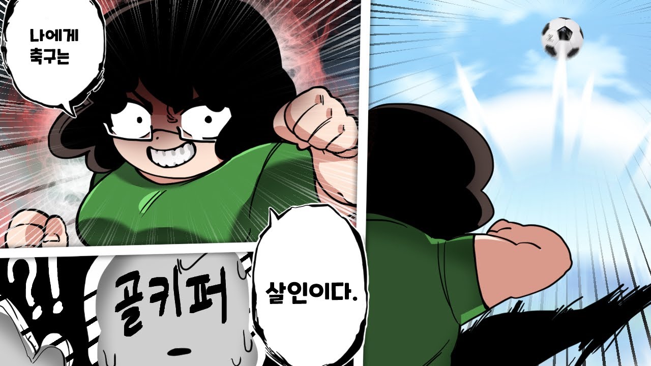 최강의 선생님이 축구를 하면 생기는 일 ㅋㅋㅋㅋ