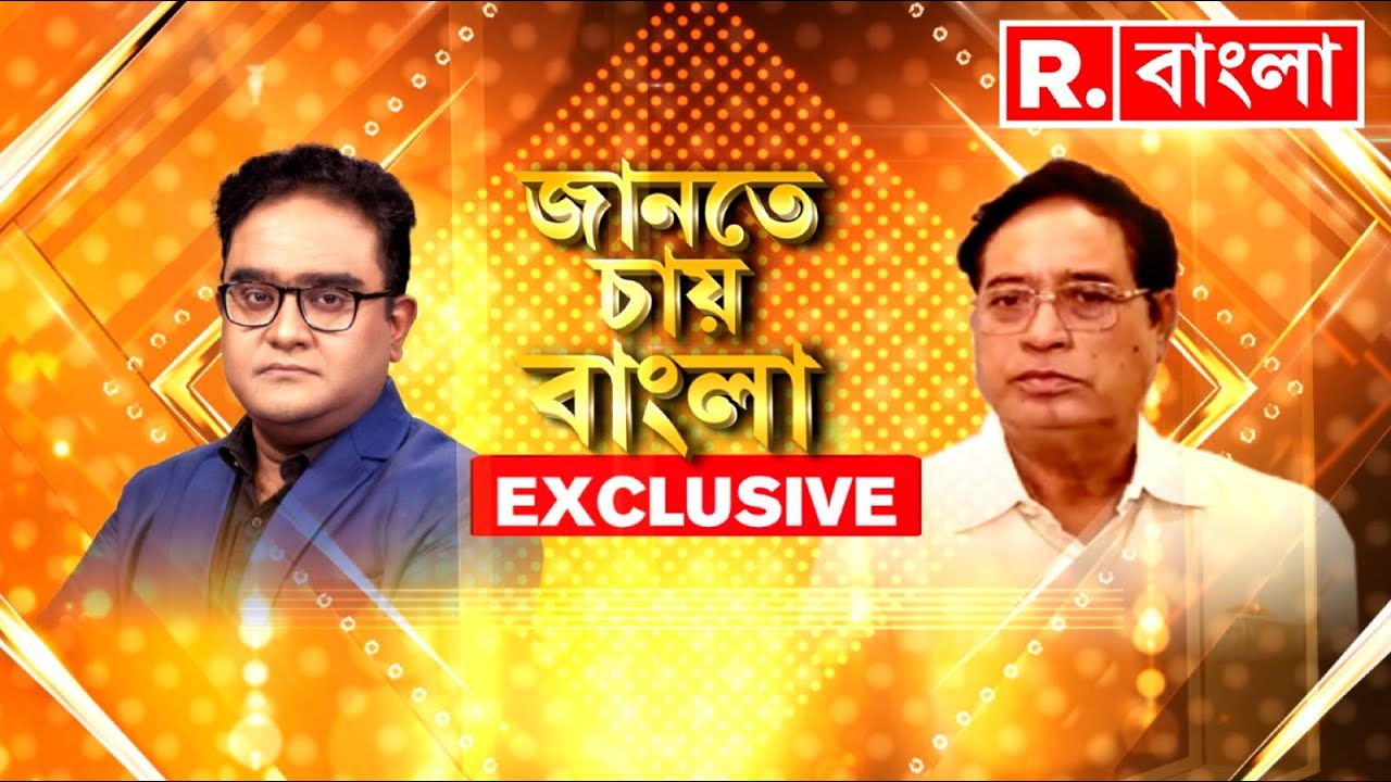 Jante Chay Bangla | জানতে চায় বাংলা