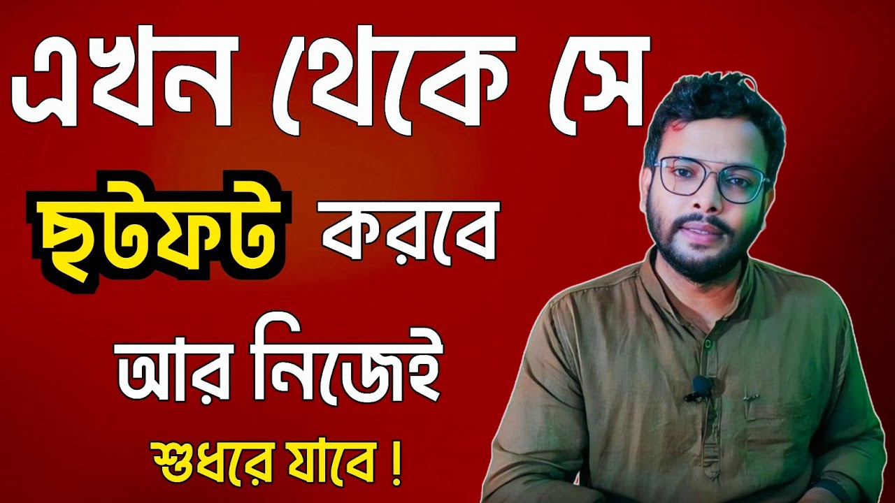 আমি একজনকে ভালোবাসি কিন্তু সে আমাকে ভালোবাসে না। love tips | love problem solution|