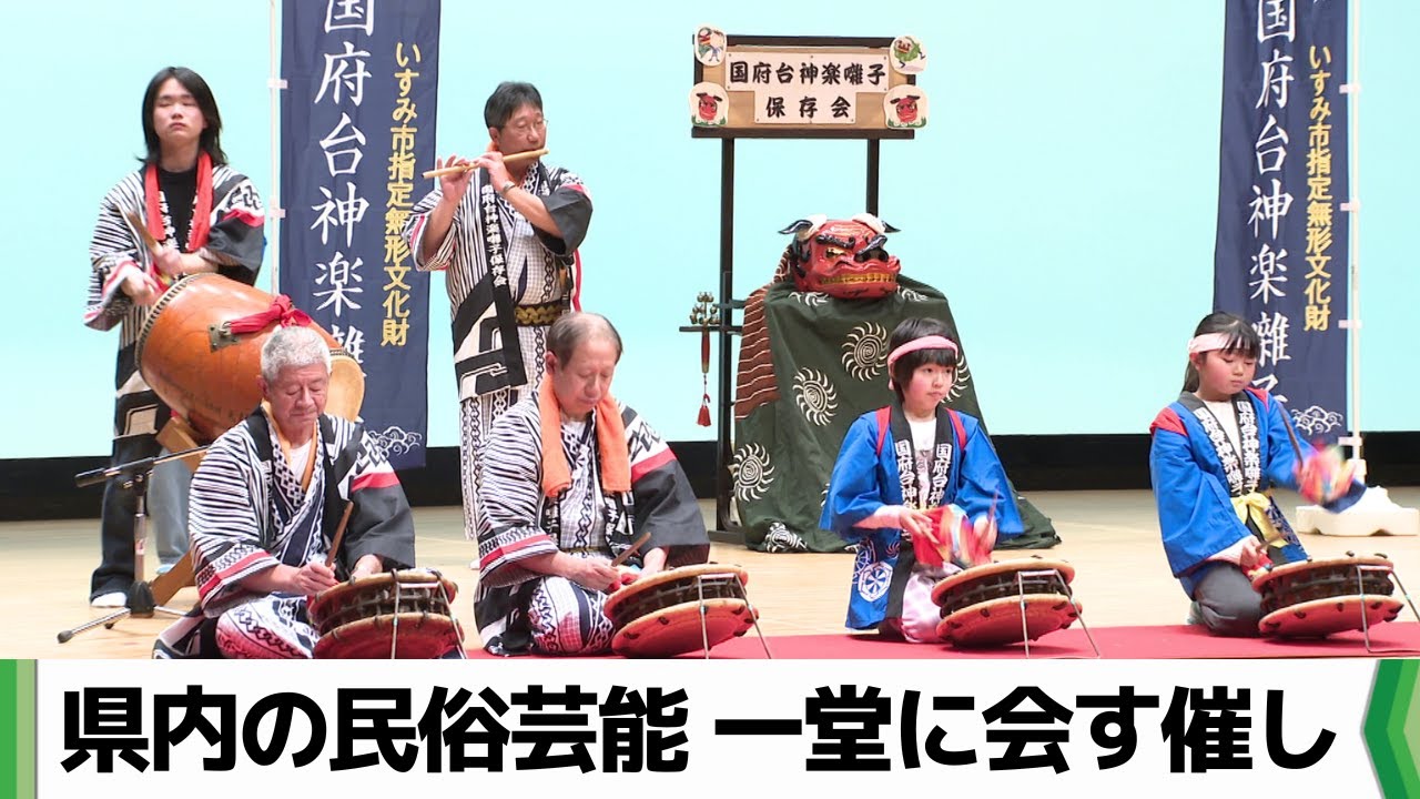 千葉県の民俗芸能が一堂に会す催し（20260125放送）