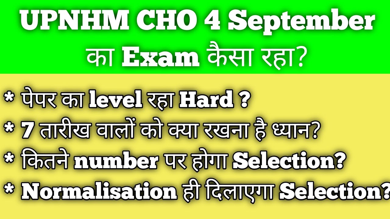 UPNHM CHO 4 September का Paper आया Hard..🥲🥲😐😐. 7 तारीख वाले candidate हो जाए सावधान।