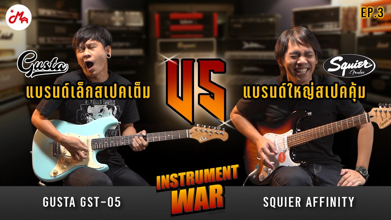 กีตาร์สแตรทงบ 10,000 | แบรนด์เล็กสเปคเต็ม VS แบรนด์ใหญ่สเปคคุ้ม #InstrumentWar EP.3
