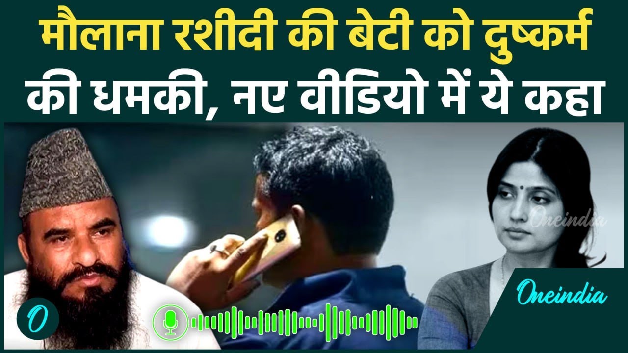 Dimple Yadav पर विवादित बयान के बाद Maulana Rashidi की 'कुटाई'! अब नए वीडियो पर मचा बवाल क्या कहा?