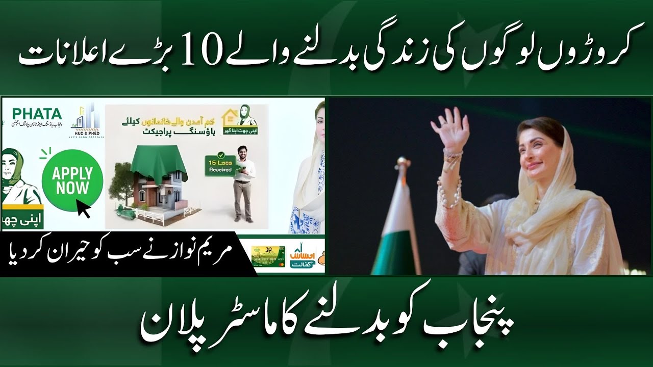 Maryam Nawaz Surprises Everyone with Major Punjab Masterplan | Pulse of Pakistan #breakingnews