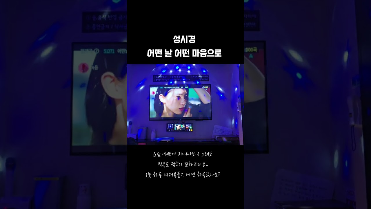 성시경 어떤 날 어떤마음으로 일반인커버