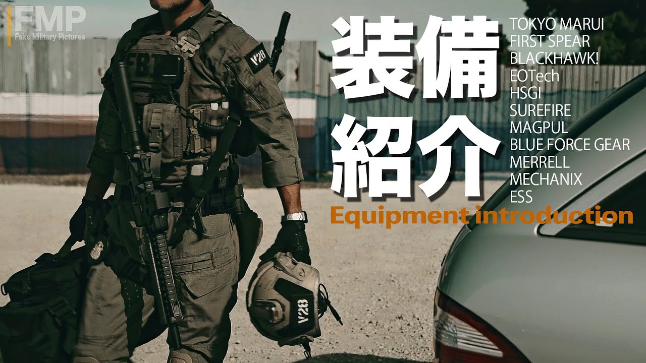 【サバゲー】GBBリアカンサバゲーマーP.O!!FBI HRT風装備紹介します‼