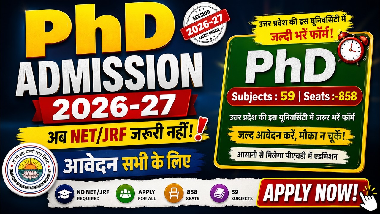 सभी Students के लिए सुनहरा मौका | PhD Admission 2026 | बिना NET/JRF मिलेगा PhD में प्रवेश  | 858 सीट
