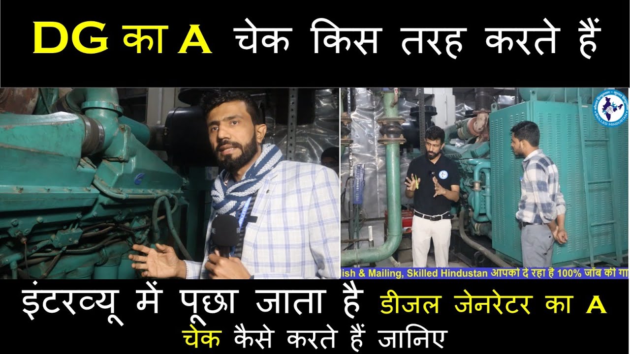 DG A Check Full Process Step By Step . DG का A चेक किस तरह करते हैं