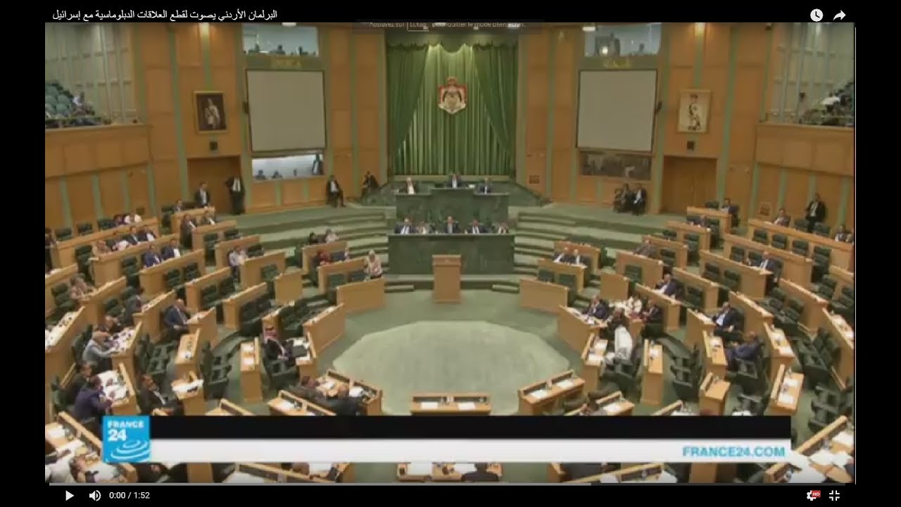 البرلمان الأردني يصوت لقطع العلاقات الدبلوماسية مع إسرائيل