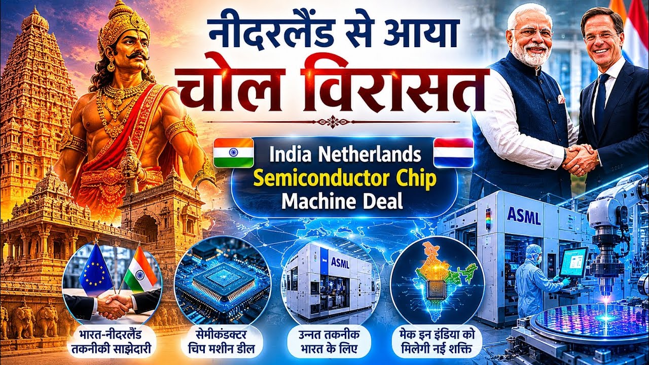 India Netherlands Agreements | Chola Dynasty Copper Plates | ASML | Lithography | Semiconductor Chip