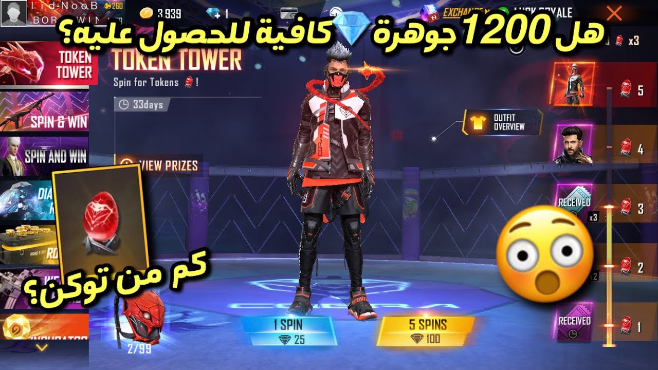 فري فاير|حرق حدث برج التوكن😱هل 1200جوهرة💎كافية للحصول على سكين كوبرا المتطور🔥