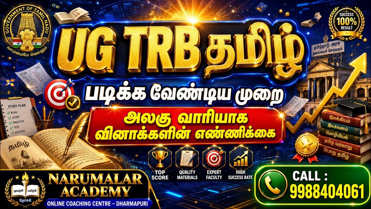 UG TRB TAMIL படிக்க வேண்டிய முறை #breakingnews #ugtrbtamil #tamil #newupdate #motivation #vairal #ug
