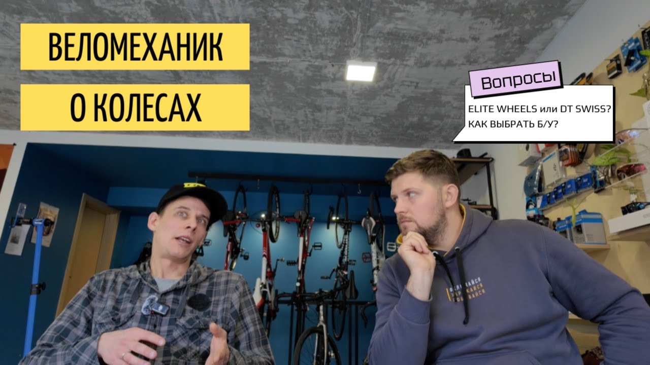 ПРО КОЛЕСА | ELITE WHEELS или DT SWISS  | VLOG VELOMANN