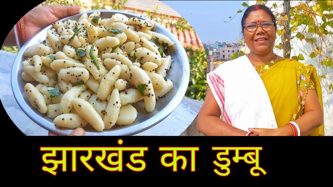 Dumbu recipe | झारखंड का डुम्बू  #Jharkhand #jharkhandirecipe