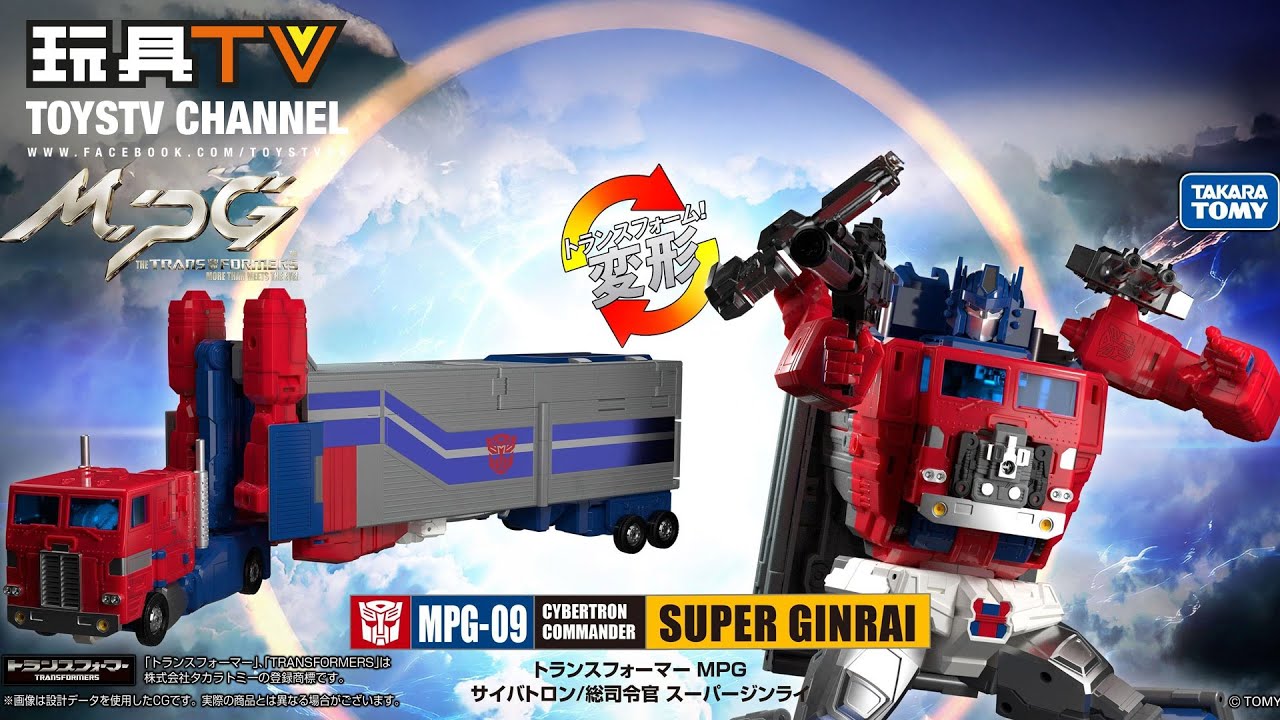 「爆玩具」Takara Tomy Transformers MP-60 MPG-09 Super Jinrai 超級仁萊