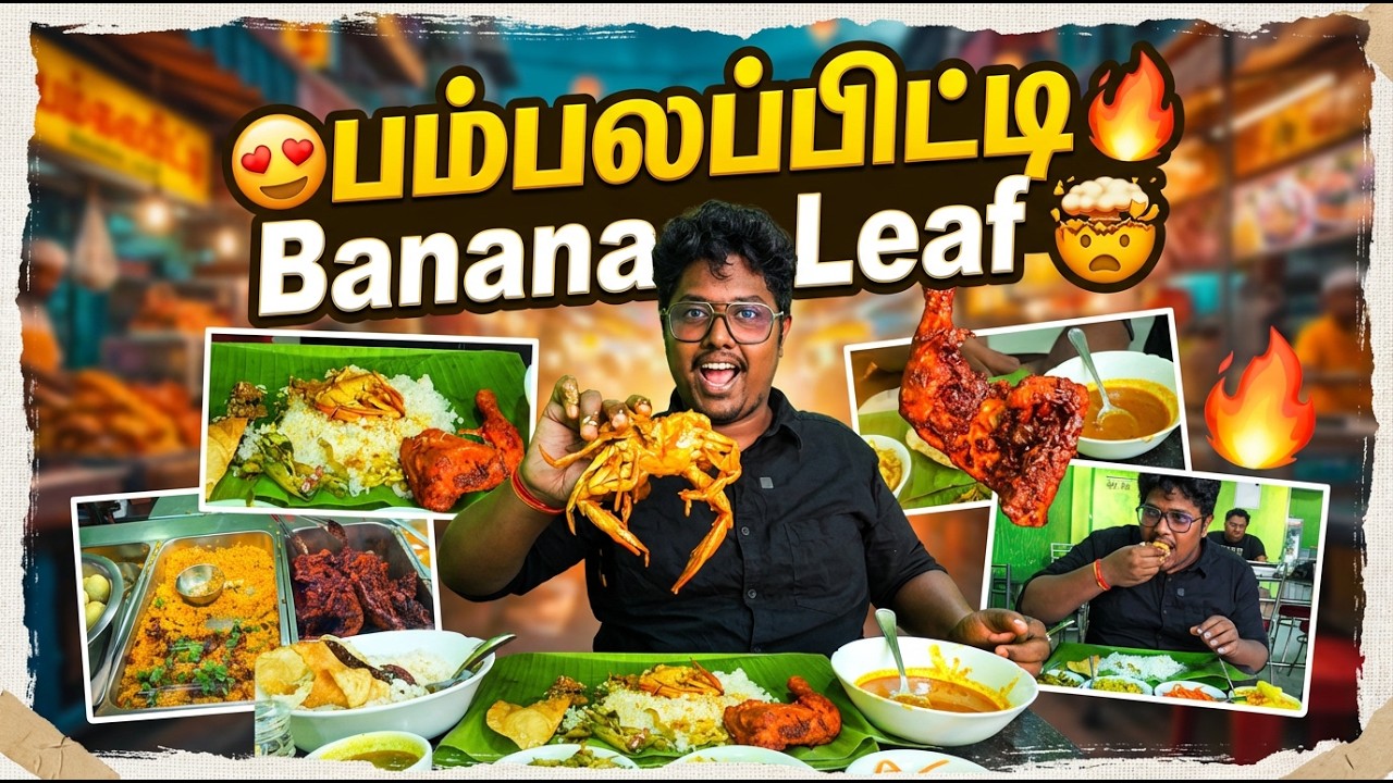 பம்பலப்பிட்டி Banana Leaf இப்ப எப்பிடி இருக்கு 🤯 | Colombo Tamil Vlogs | Sharan Vlogs 