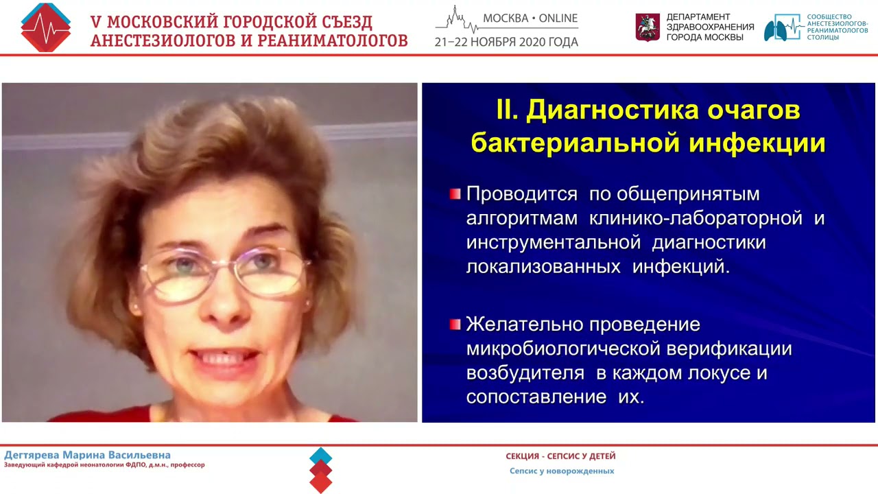 Сепсис у новорожденных Дегтярева М.В.