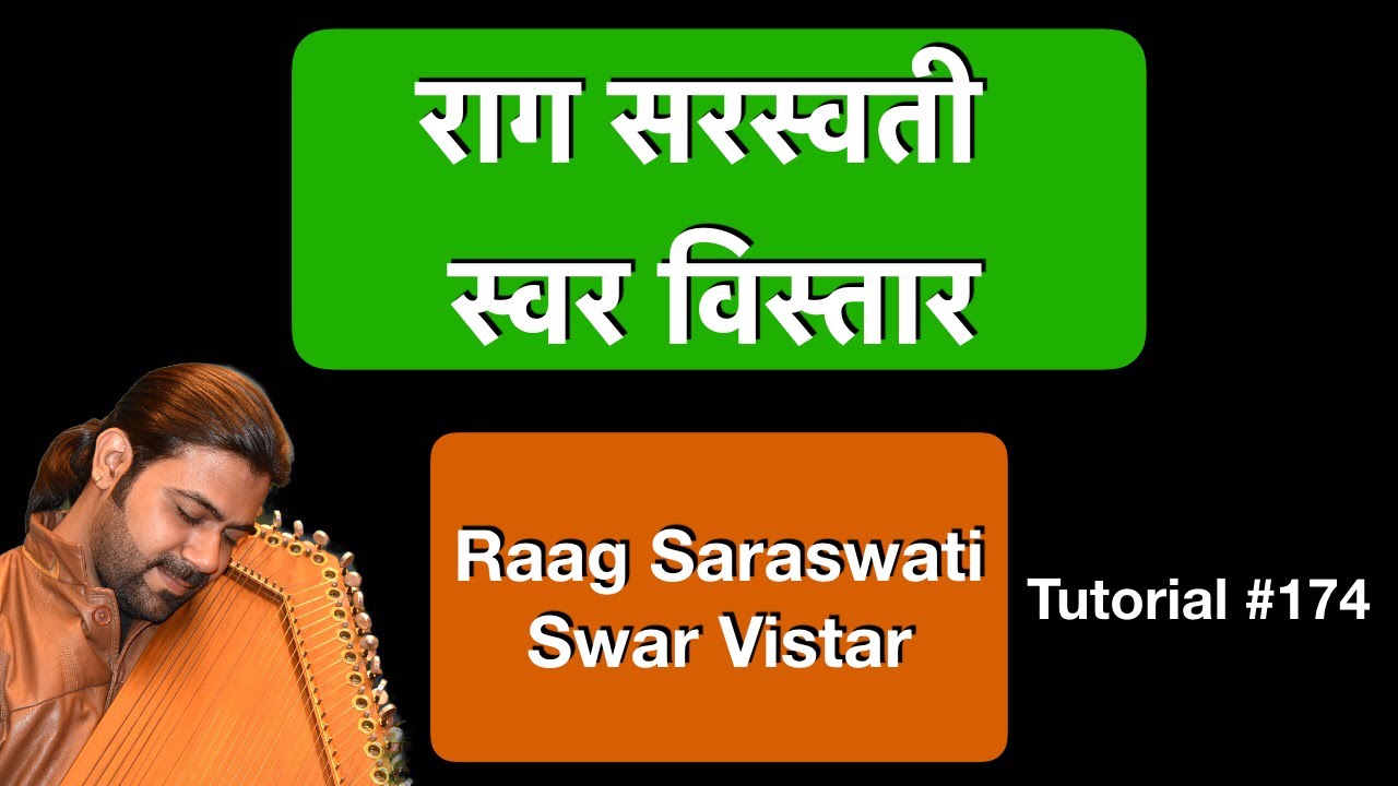 Raag Saraswati | Swar Vistar | राग सरस्वती | स्वर विस्तार | चलन | Tutorial #174