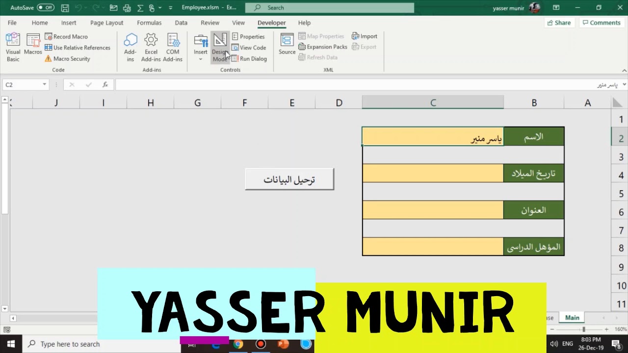 ترحيل البيانات من شيت لاخر بمنتهى السهوله مع ارفاق شيت العمل
