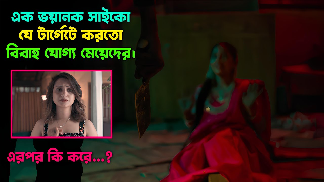 প্রেমিকার কাছে ধোঁকা খেয়ে ছেলেটি হয়ে যায় সাইকো  Movie Explained In Bangla । CineTopBD