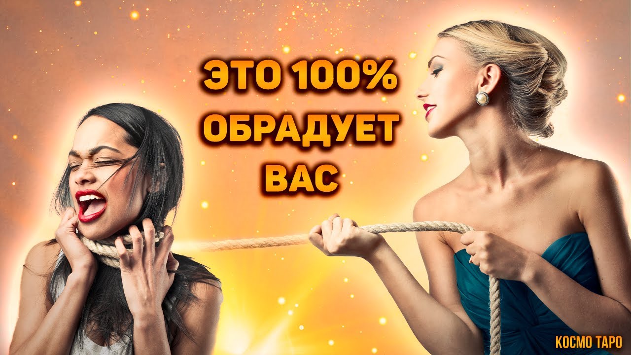 Что 100% вас обрадует и заставит рыдать соперницу в ближайшее время?