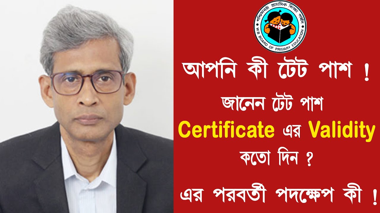 প্রাইমারি টেট পাশ সার্টিফিকেট বৈধতা কতদিন|| primary Tet pass certificate validity #wbtet #primary