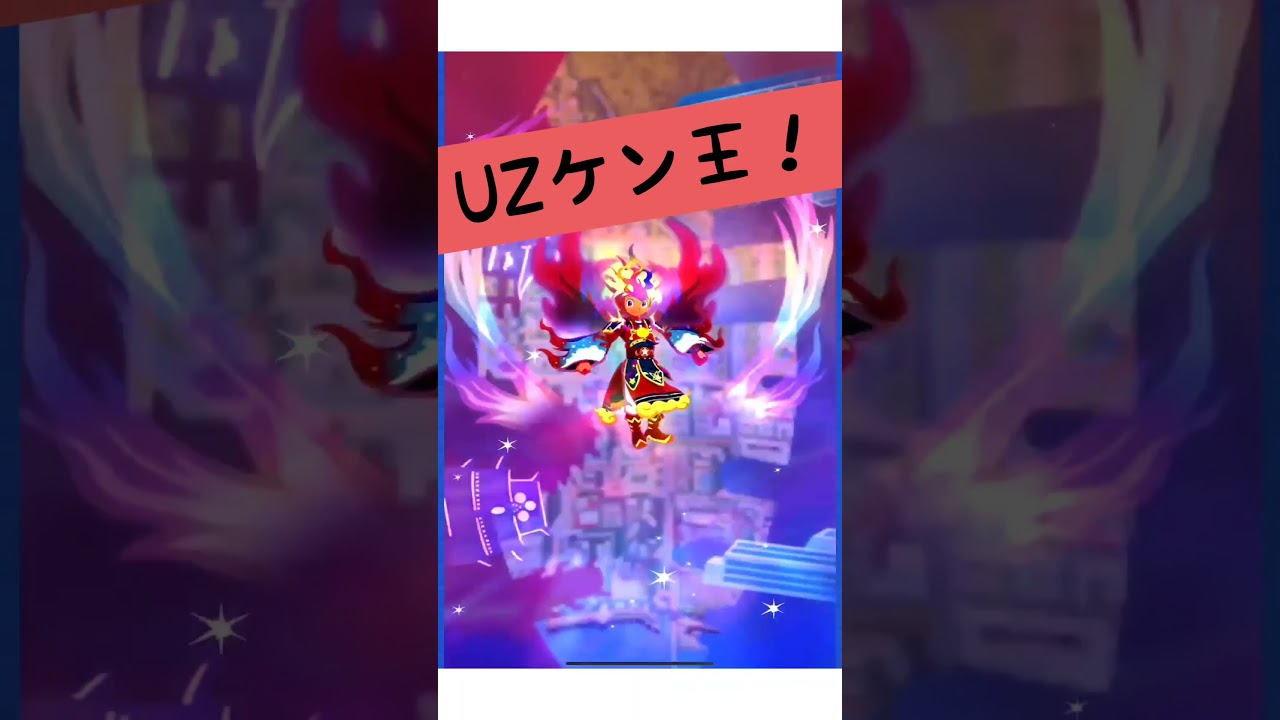 UZランク/妖魔超人ケン王をつかってみた！！「妖怪ウォッチぷにぷに、ぷにぷに」#shorts