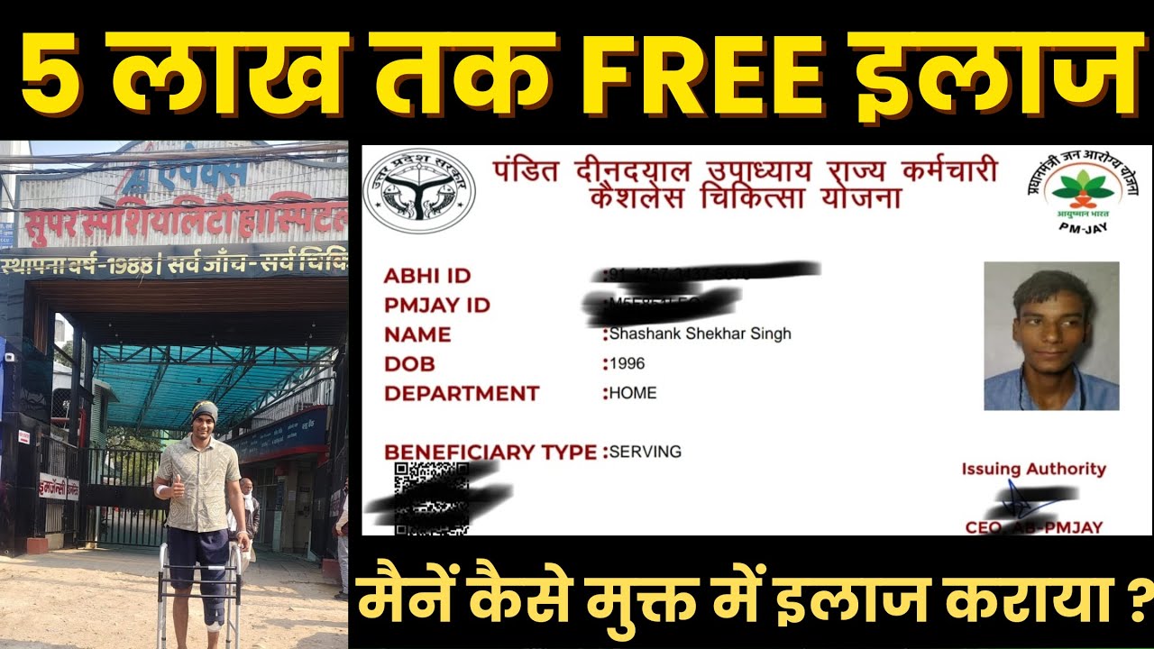 पंडित दीनदयाल हेल्थ कार्ड से Free इलाज कैसे लें?पूरा प्रोसेस 2026|Cashless Health Card | #uppolice