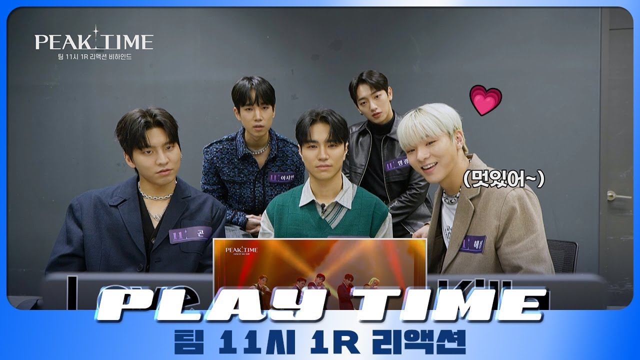 [PLAY TIME🎵] 🔥코피 터질 준비 됐어요?🔥 | 팀 11시 | 1R 라이벌 매치 풀캠 리액션 | 피크타임 | PEAK TIME