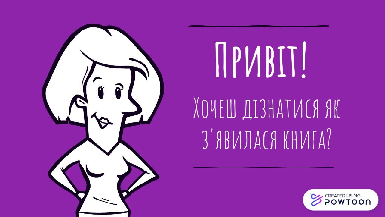 Навчальне відео на тему 
