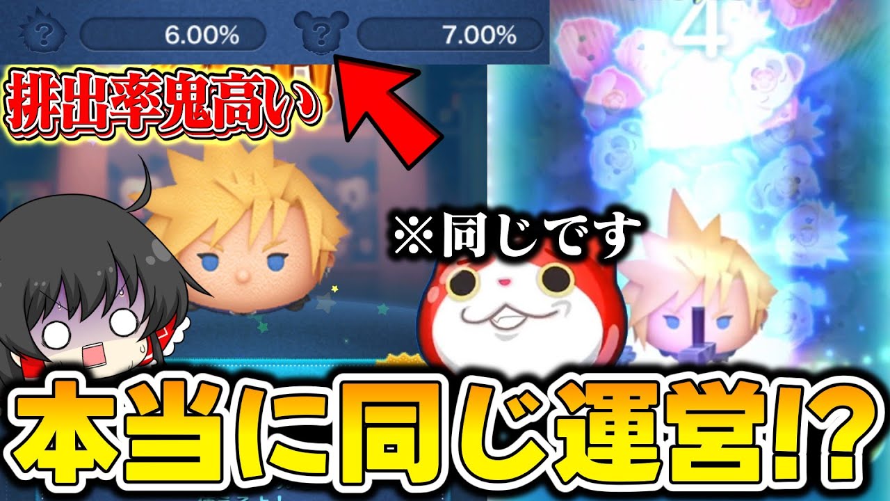 本当にぷにぷにと同じ運営!? 新キャラ確率13%のツムツムが神ゲーすぎる【ゆっくり実況/クラウド/KHコラボ】